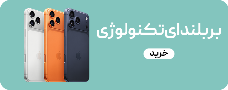 خرید گوشی آیفون